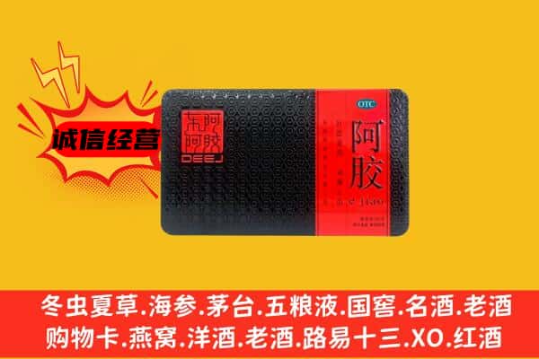 芜湖市镜湖回收阿胶