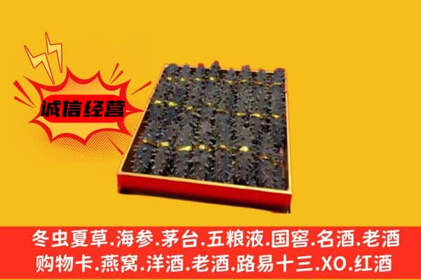 芜湖市镜湖回收海参