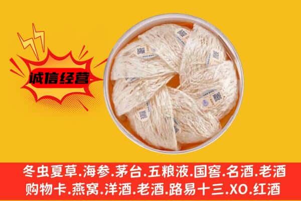 芜湖市镜湖回收燕窝